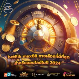 betflik max88 ทางเลือกที่ดีที่สุดสำหรับออนไลน์ในปี 2024